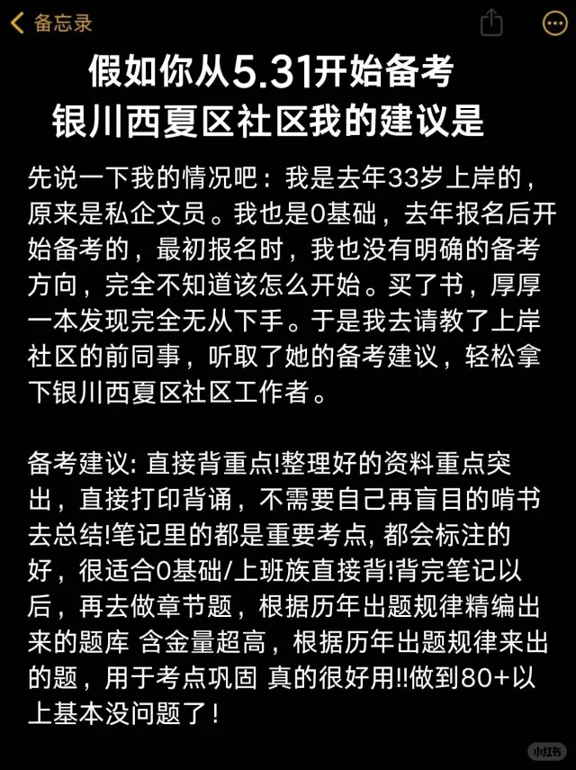 假如你从5.31开始备考银川西夏区社区工作者