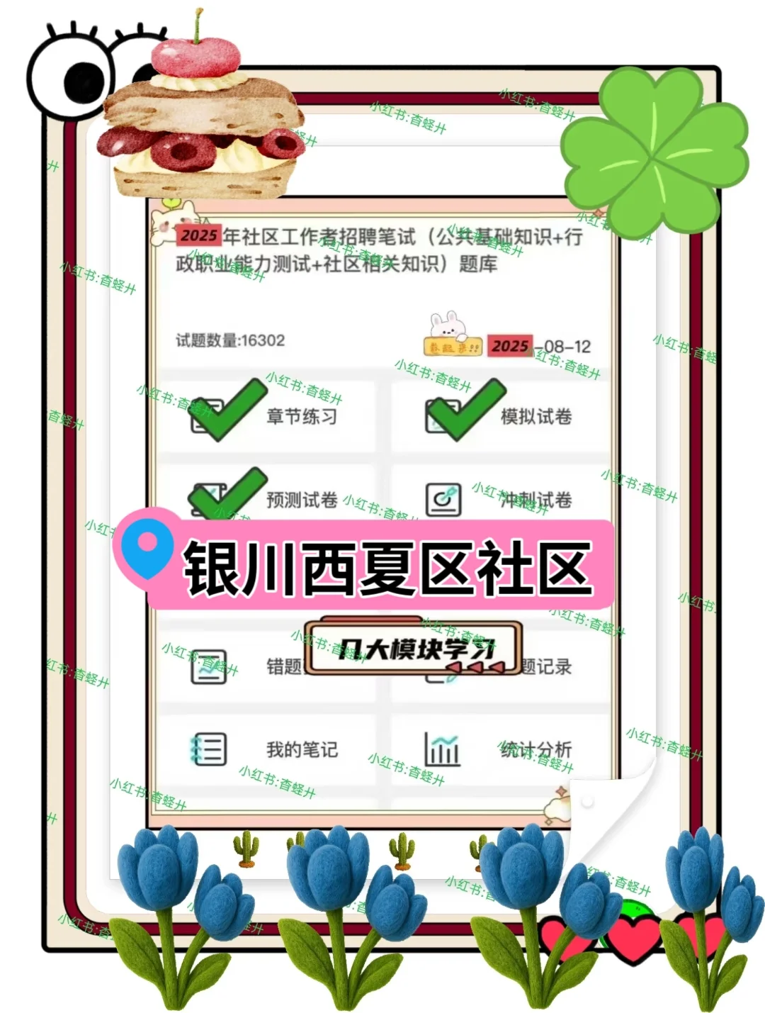25银川西夏区社区工作者，这次是真的放水啊