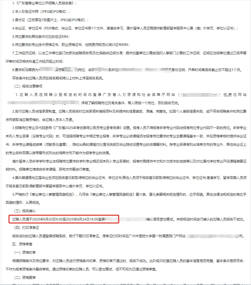 事业编137名面向社会招聘！广州中医药大学