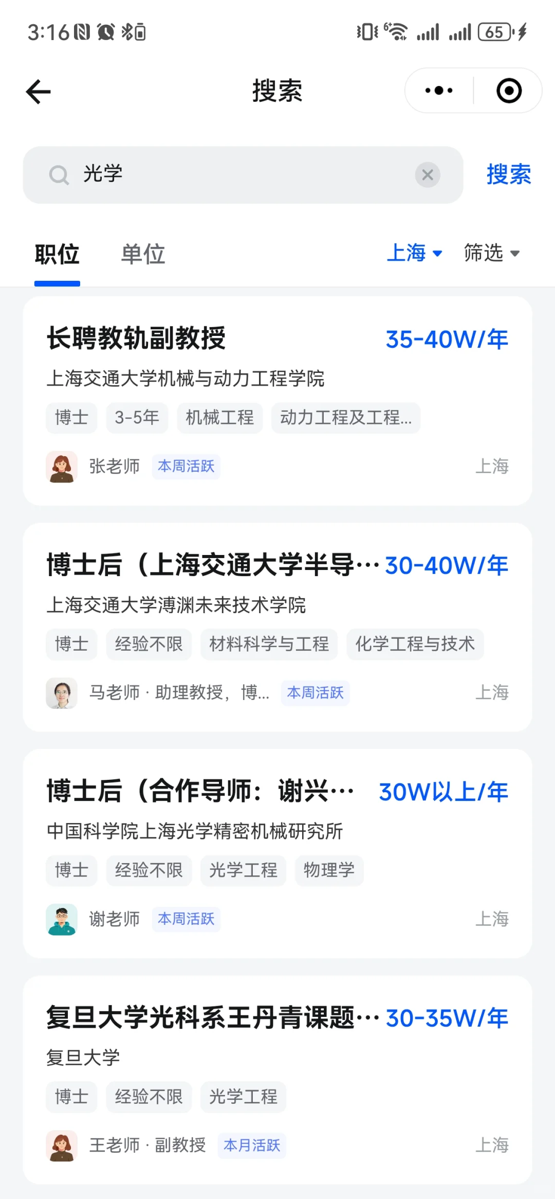 光学博士在江浙沪的真实薪资对比！