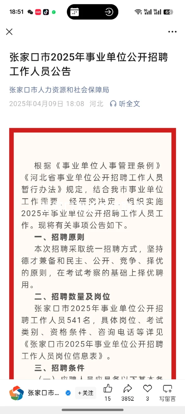 张家口事业单位区县联考