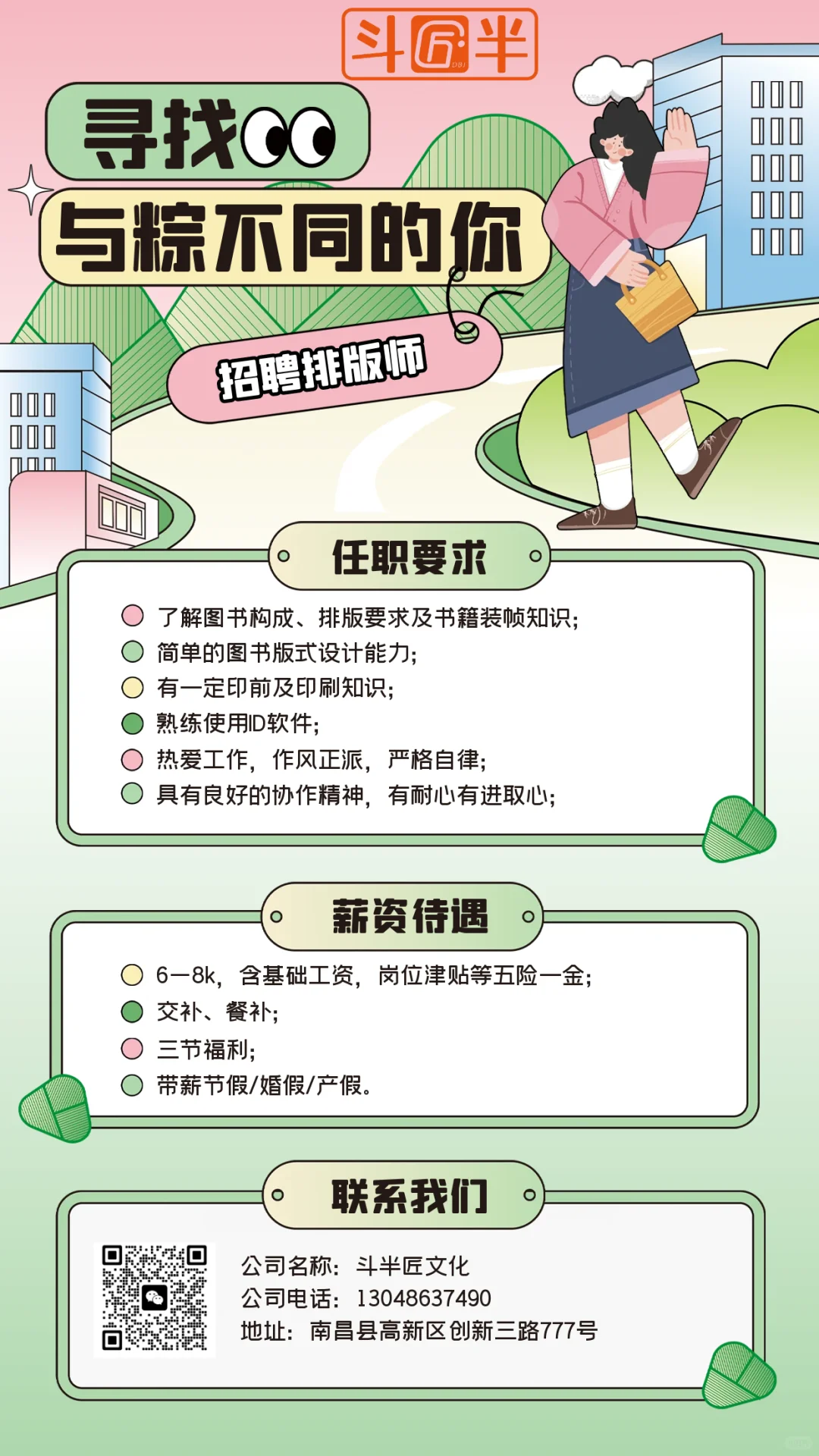 每天认识一个公司岗位-排版师