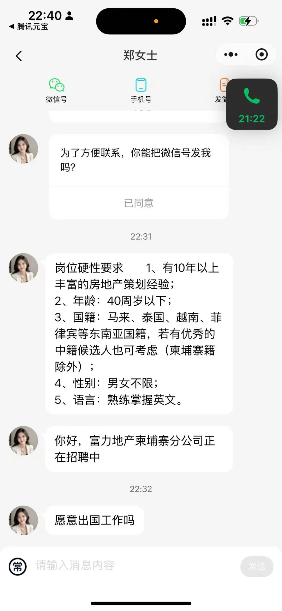 🚨🚨警惕新型招聘套路骗局