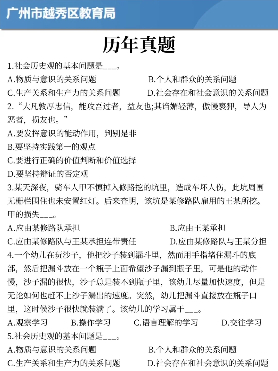 给参加25广州越秀区教招的姐妹透个底