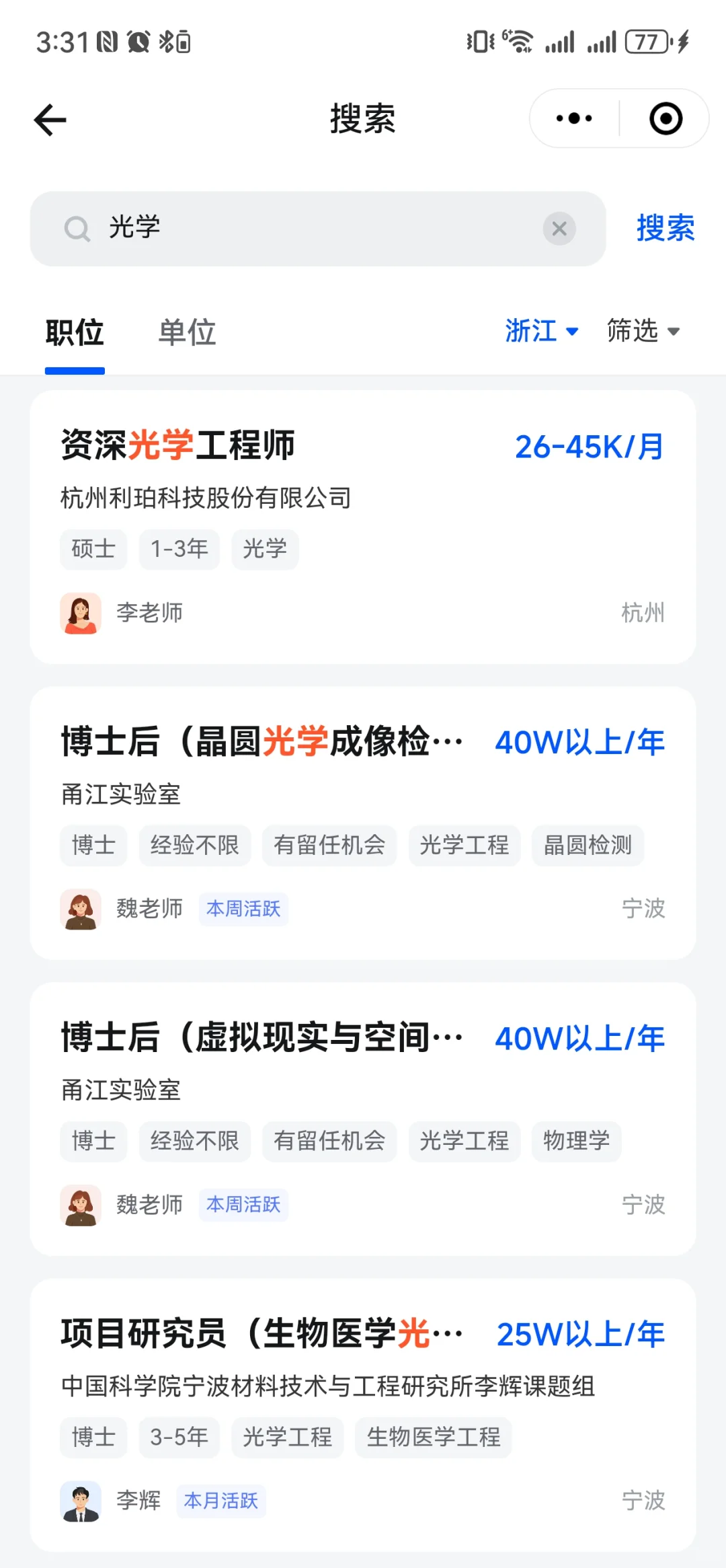 光学博士在江浙沪的真实薪资对比！