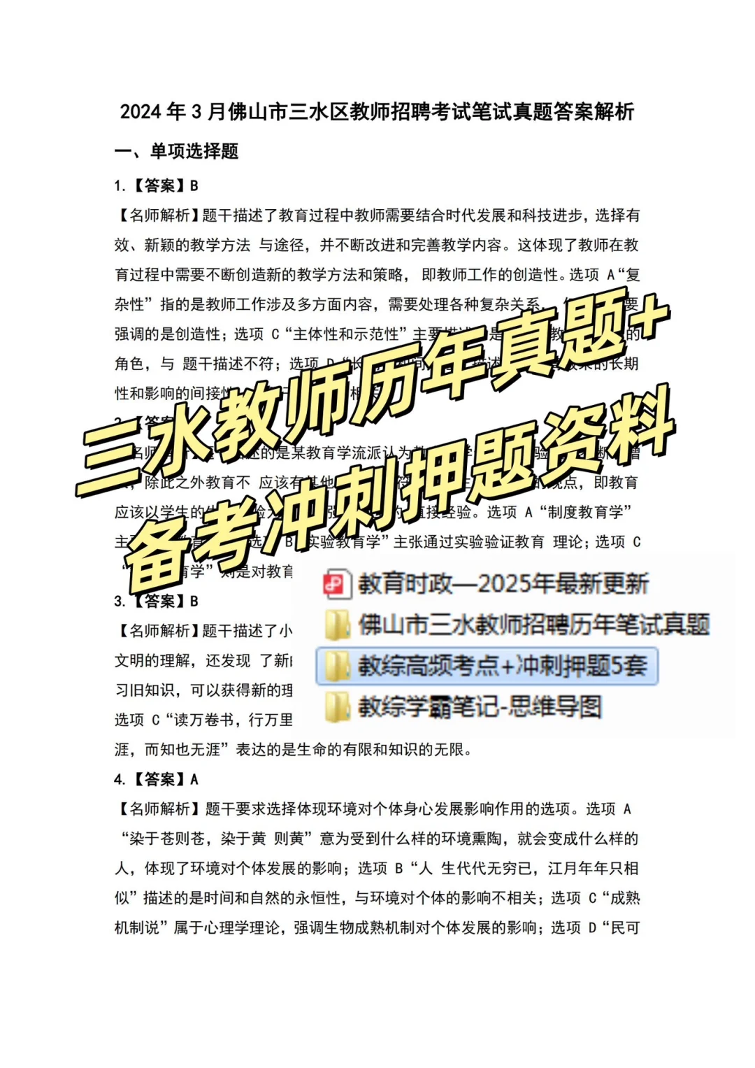 2025年佛山教师招聘113人