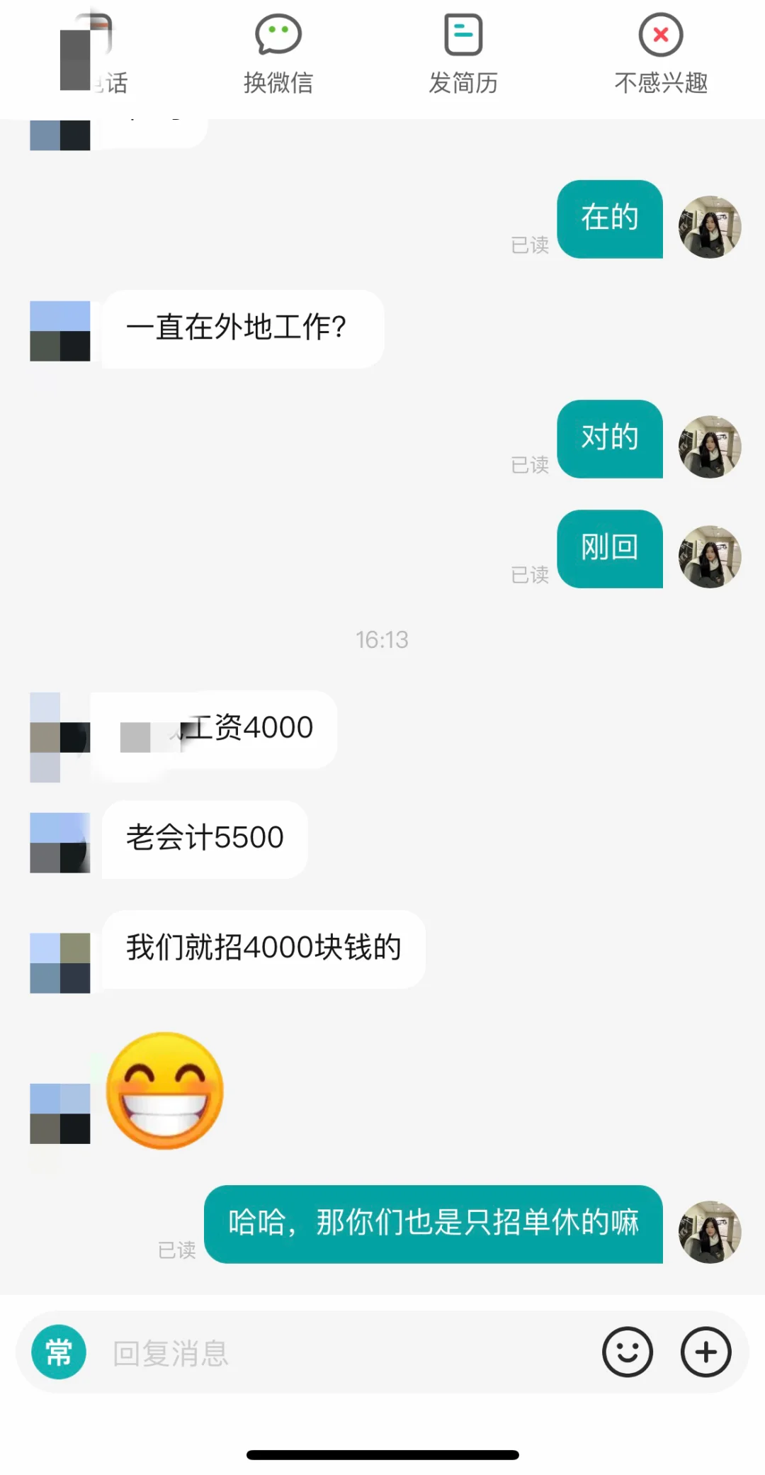 BOSS直聘：可他说我是公主哎