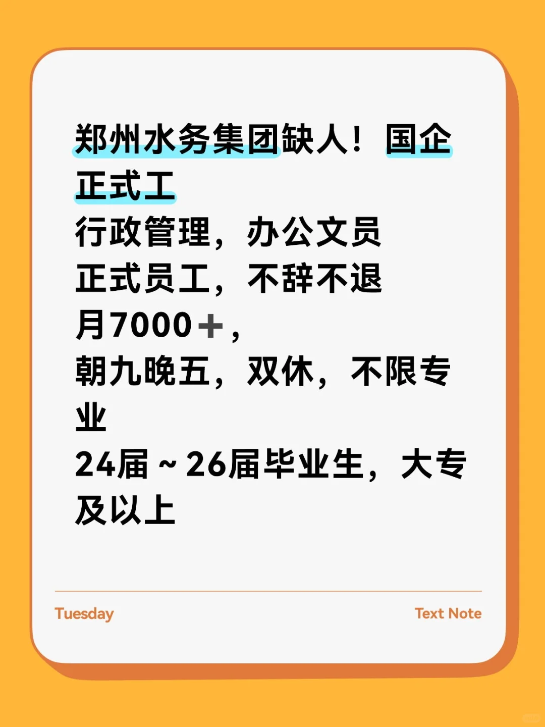 郑州水务集团捞人了有同学愿意来郑州水务❓