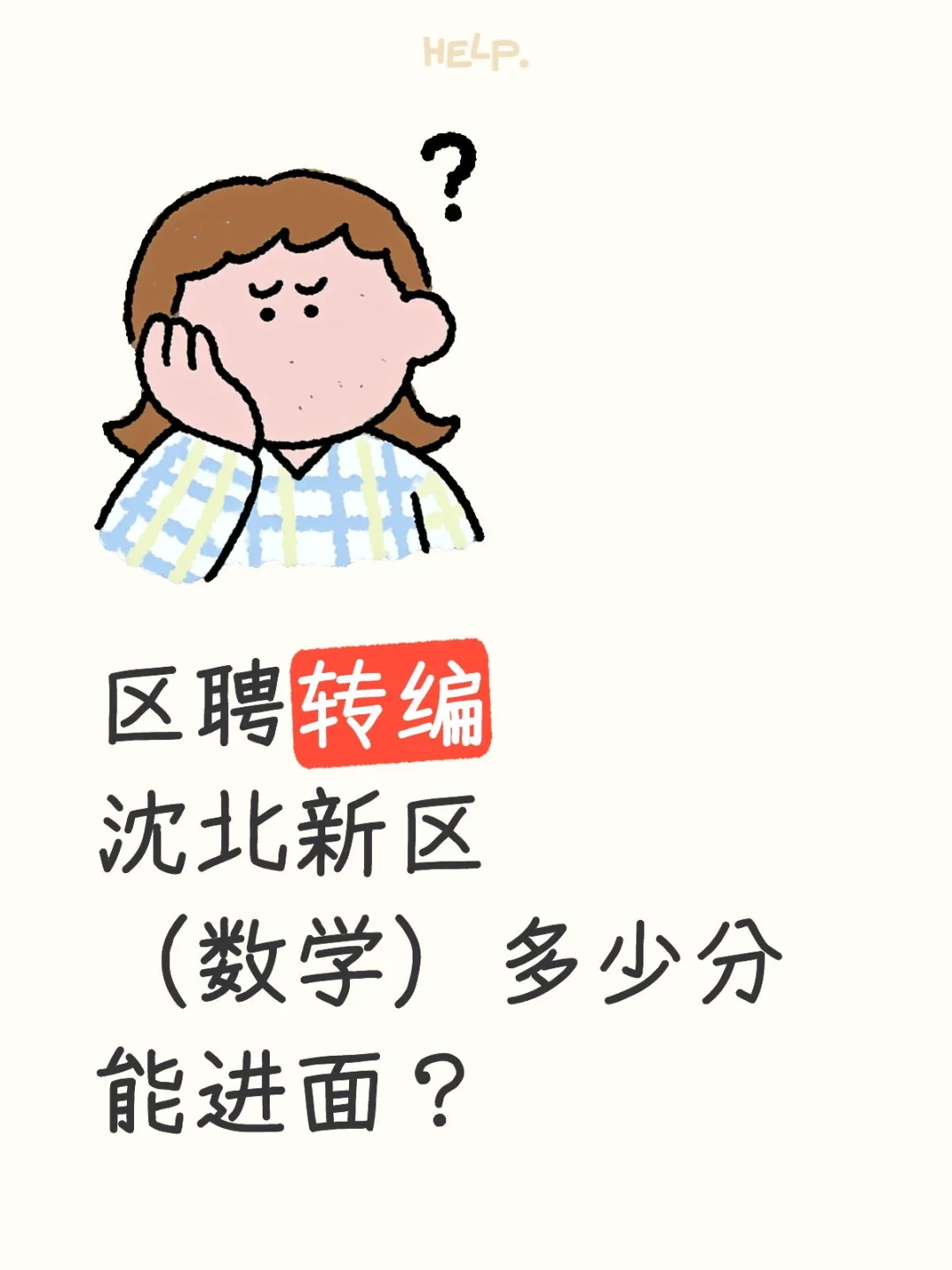 沈阳区聘—沈北新区