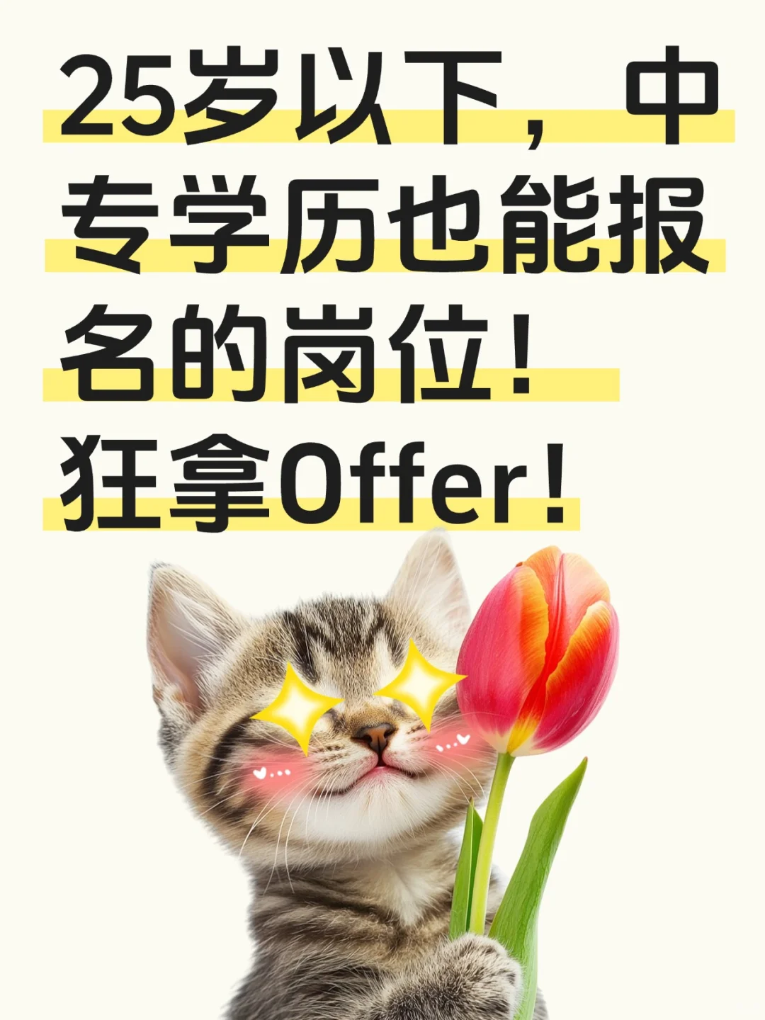 不限学历招聘啦