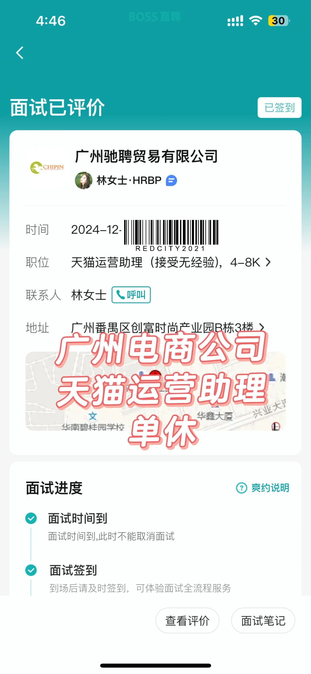 24届应届生 广州站1️⃣