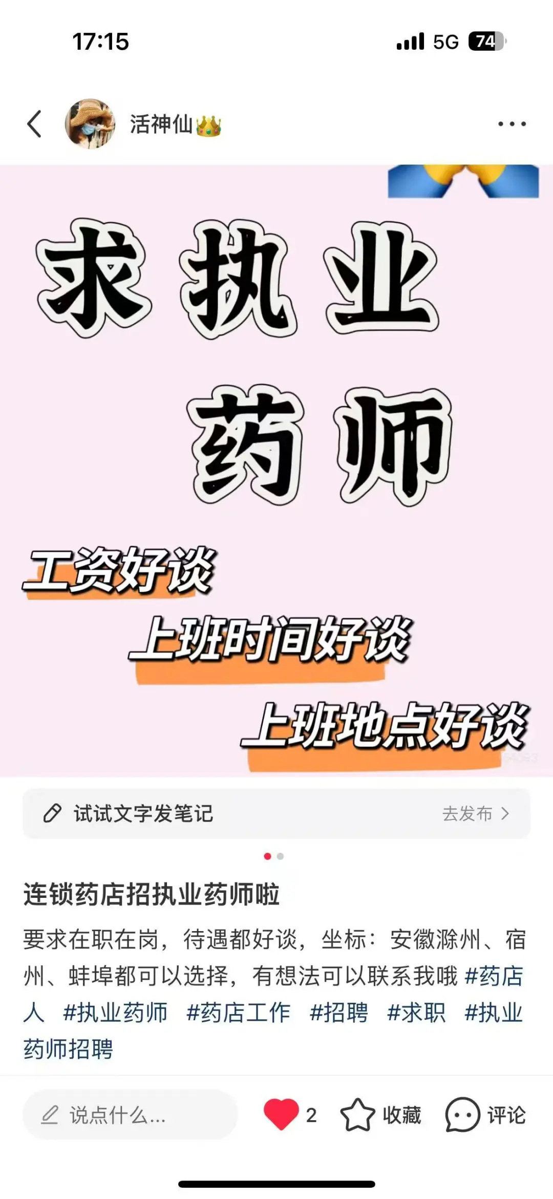 招执业药师啦，保底6000+，外地管住哦