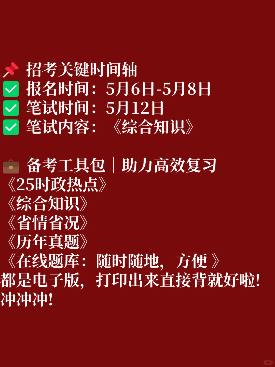 2025新疆喀什招书记员43人考试资料