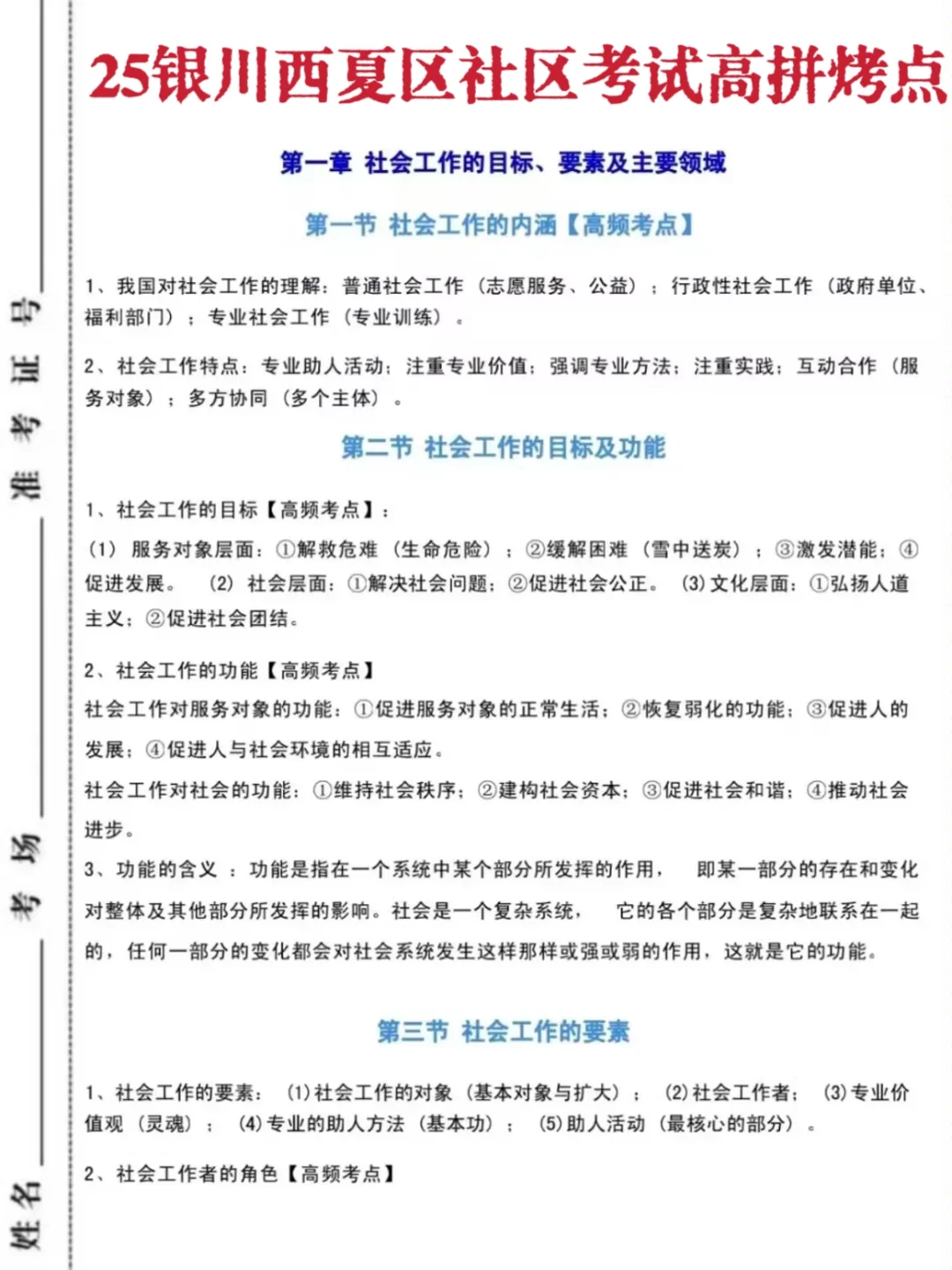 25银川市西夏区社区工作者，真有信息差啊！