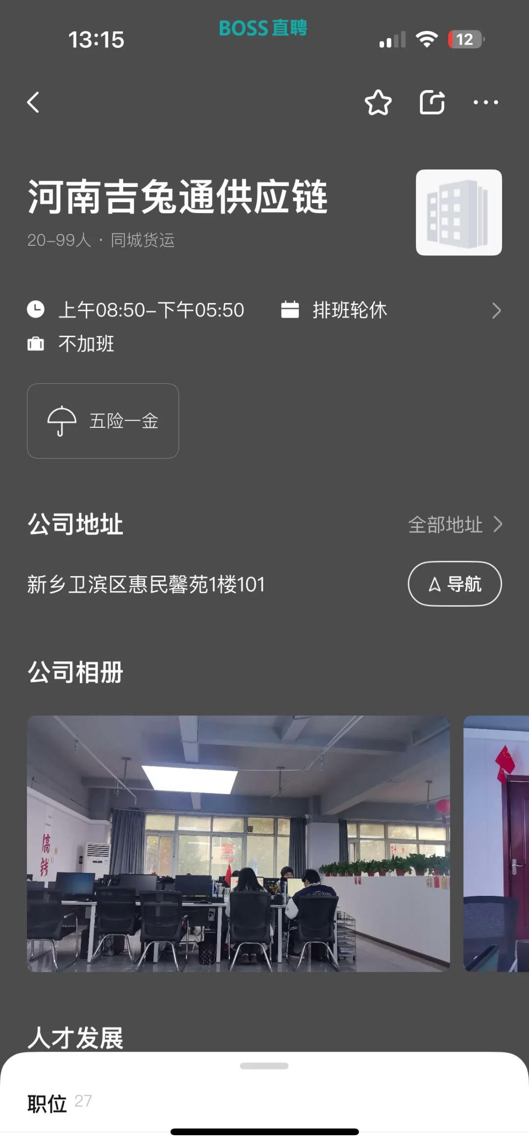 在新乡第一次见人事岗还兼销售的工作