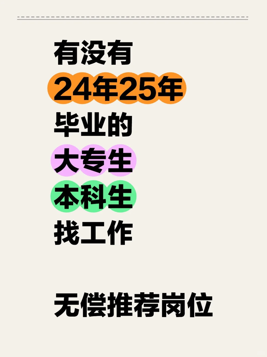 告诉我你的学历和地区，我帮你推荐岗位