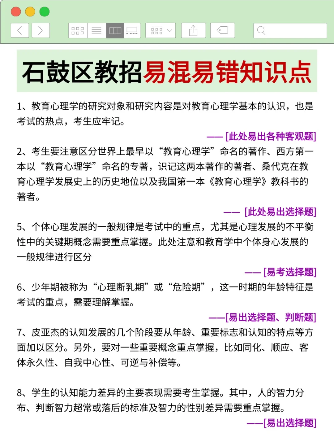 端午放心玩，衡阳市石鼓区教招，重复率85%