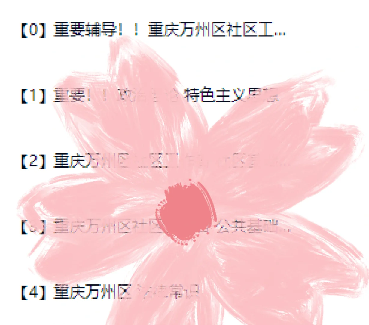 2025重庆市万州区招聘社区工作者备考资料