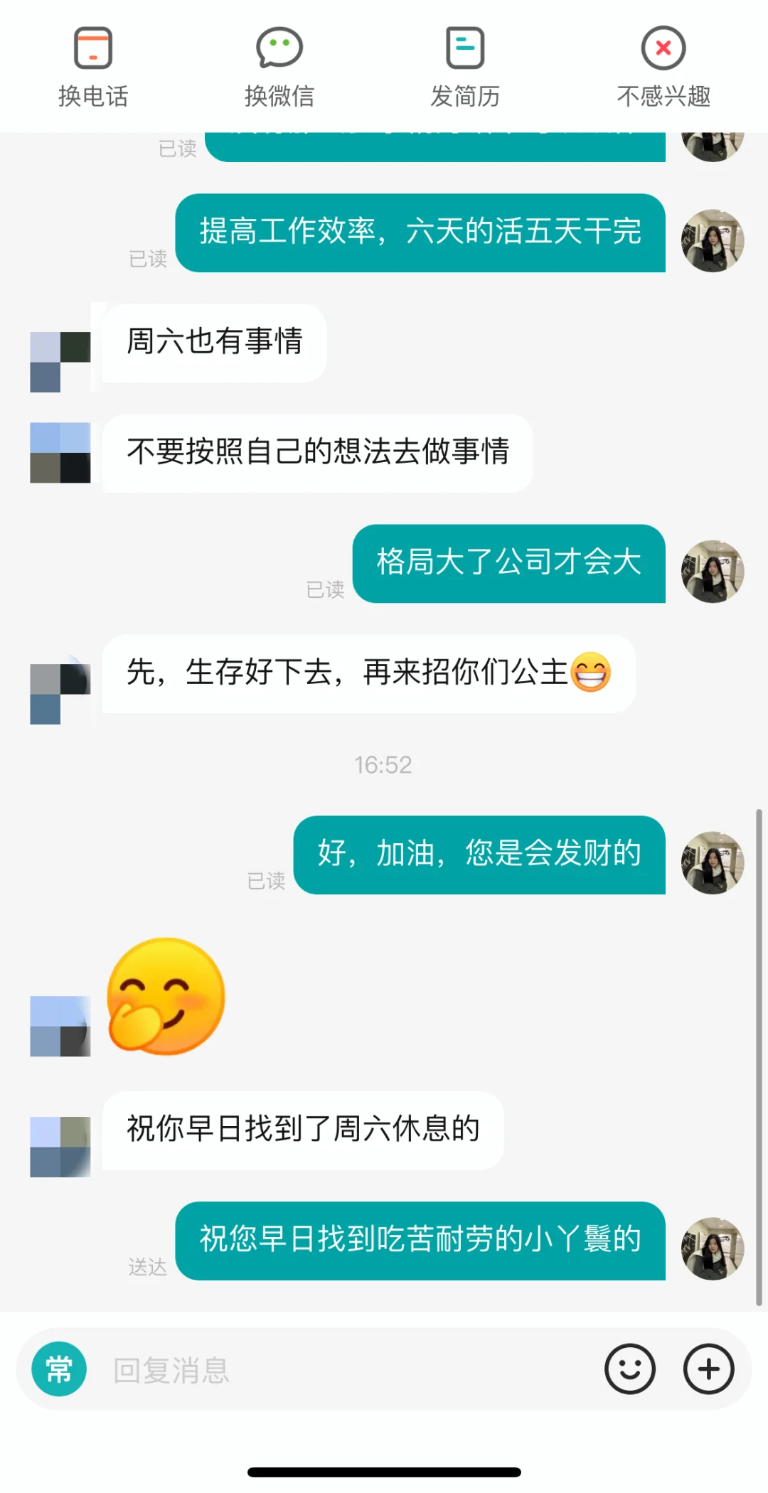 BOSS直聘：可他说我是公主哎