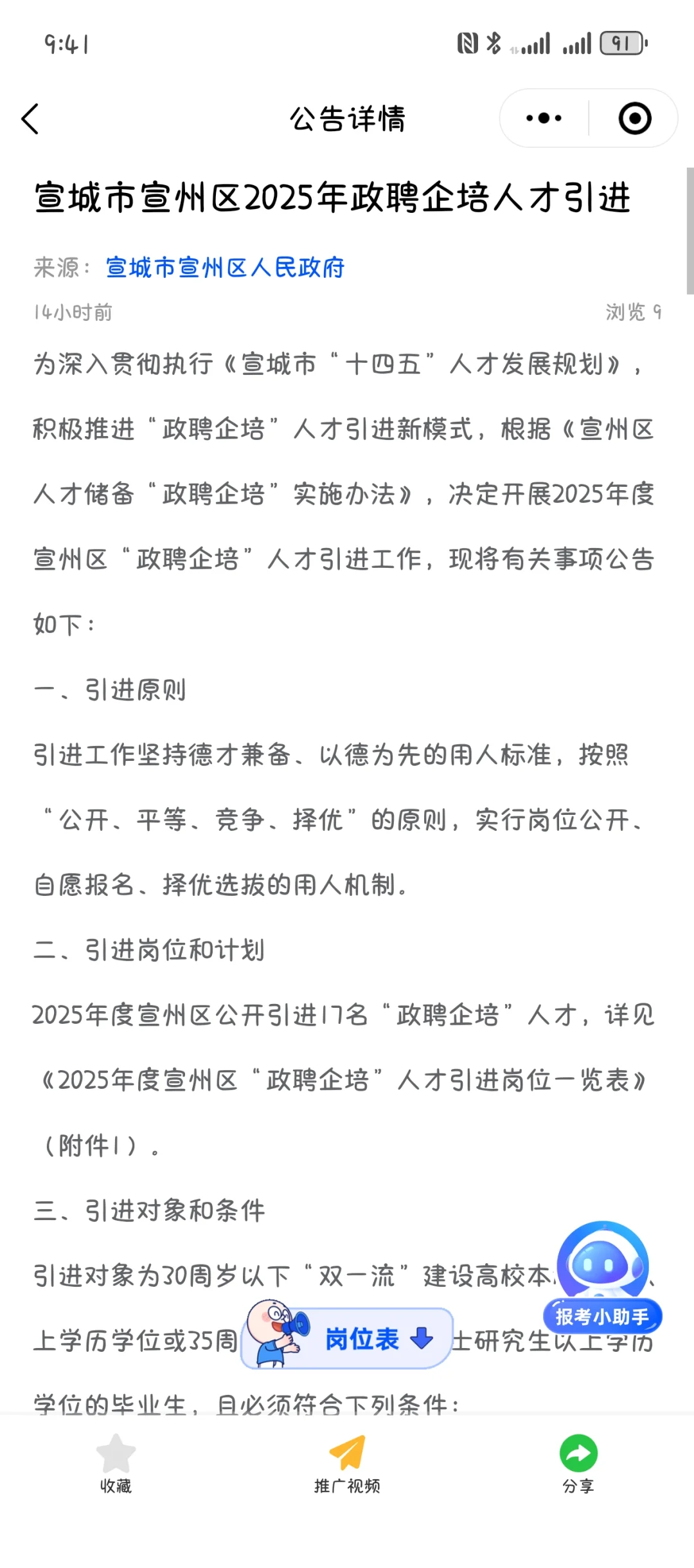 25年宣城市宣州区政聘企培人才引进