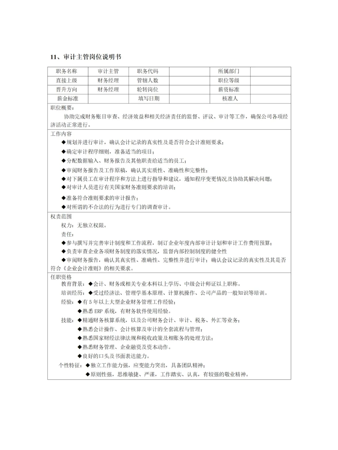 各大岗位岗位职责有哪些