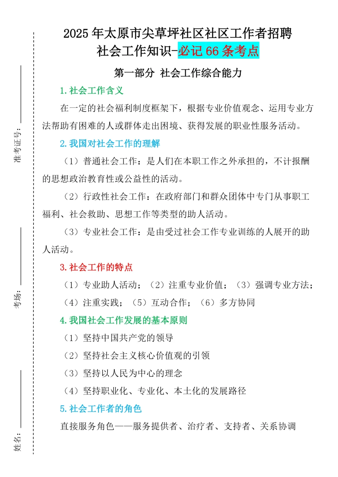 太原尖草坪社区工作者招聘挺水的