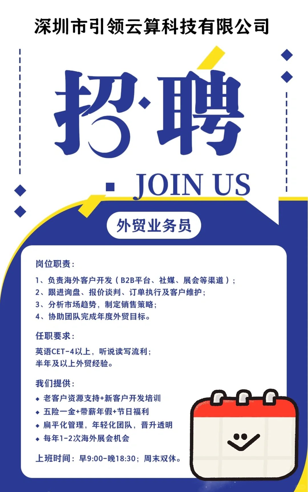 招聘外贸业务员啦