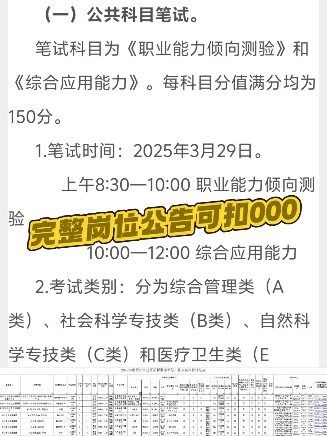 广西省贺州市事业单位招聘来喽