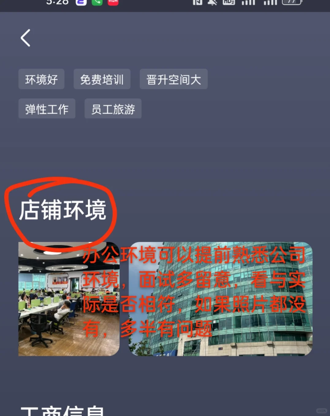 岗位不符公司与面试不符！可恶的是居民楼面