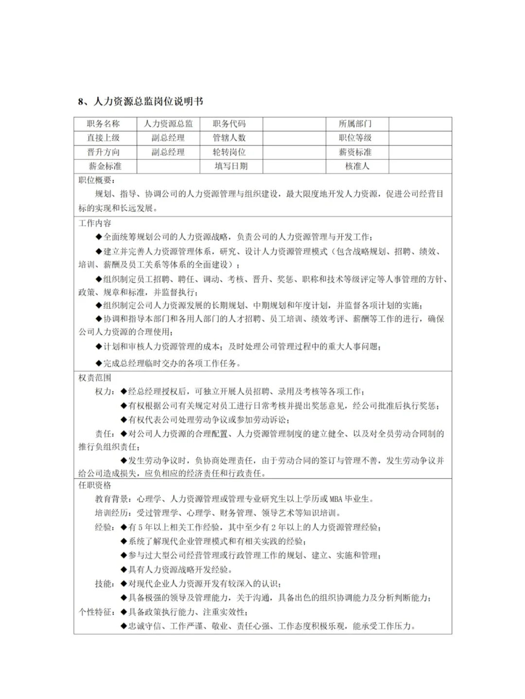 各大岗位岗位职责有哪些