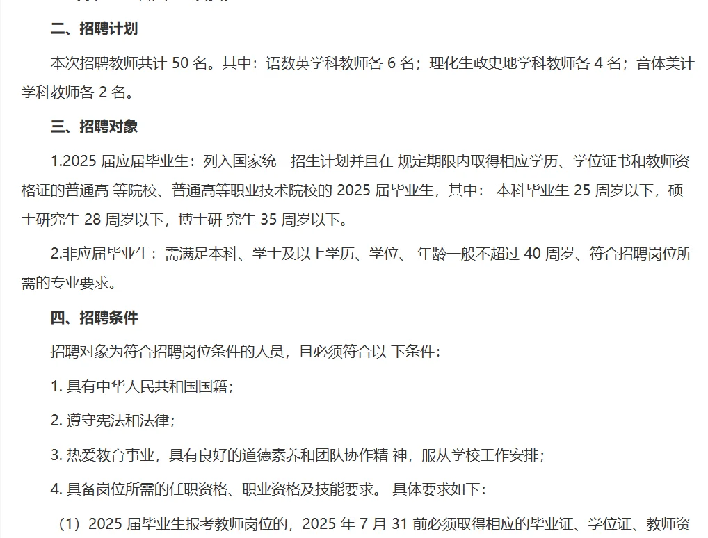 宿州市下关中学招聘教师50人公告