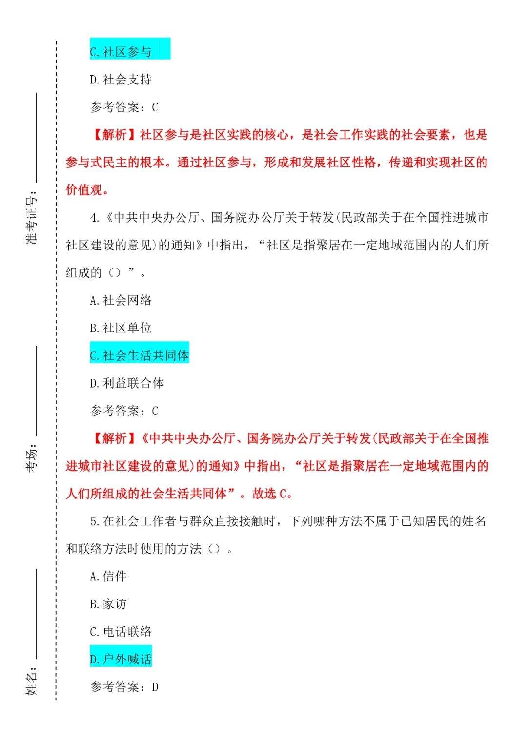 太原尖草坪社区工作者招聘挺水的