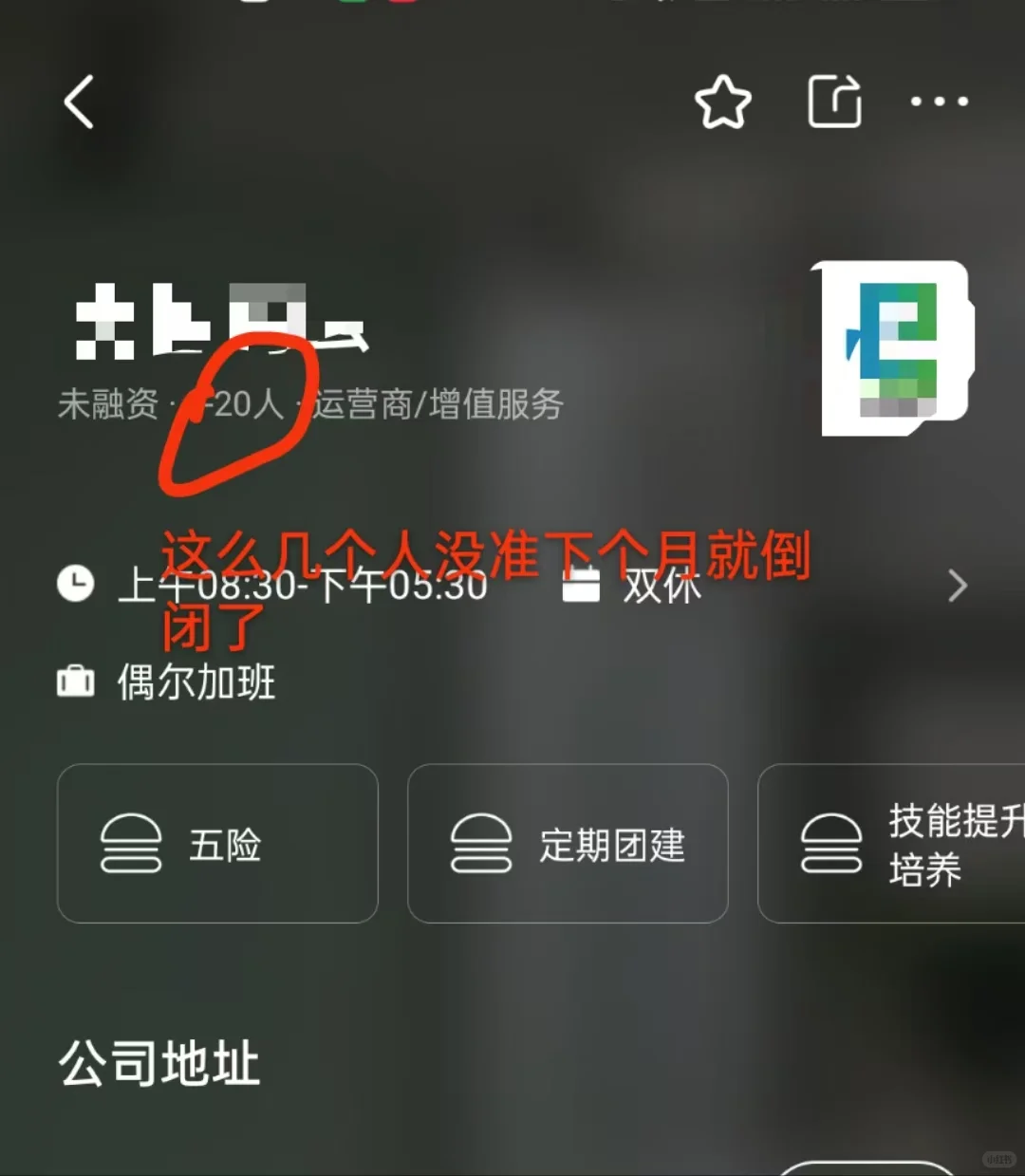 岗位不符公司与面试不符！可恶的是居民楼面