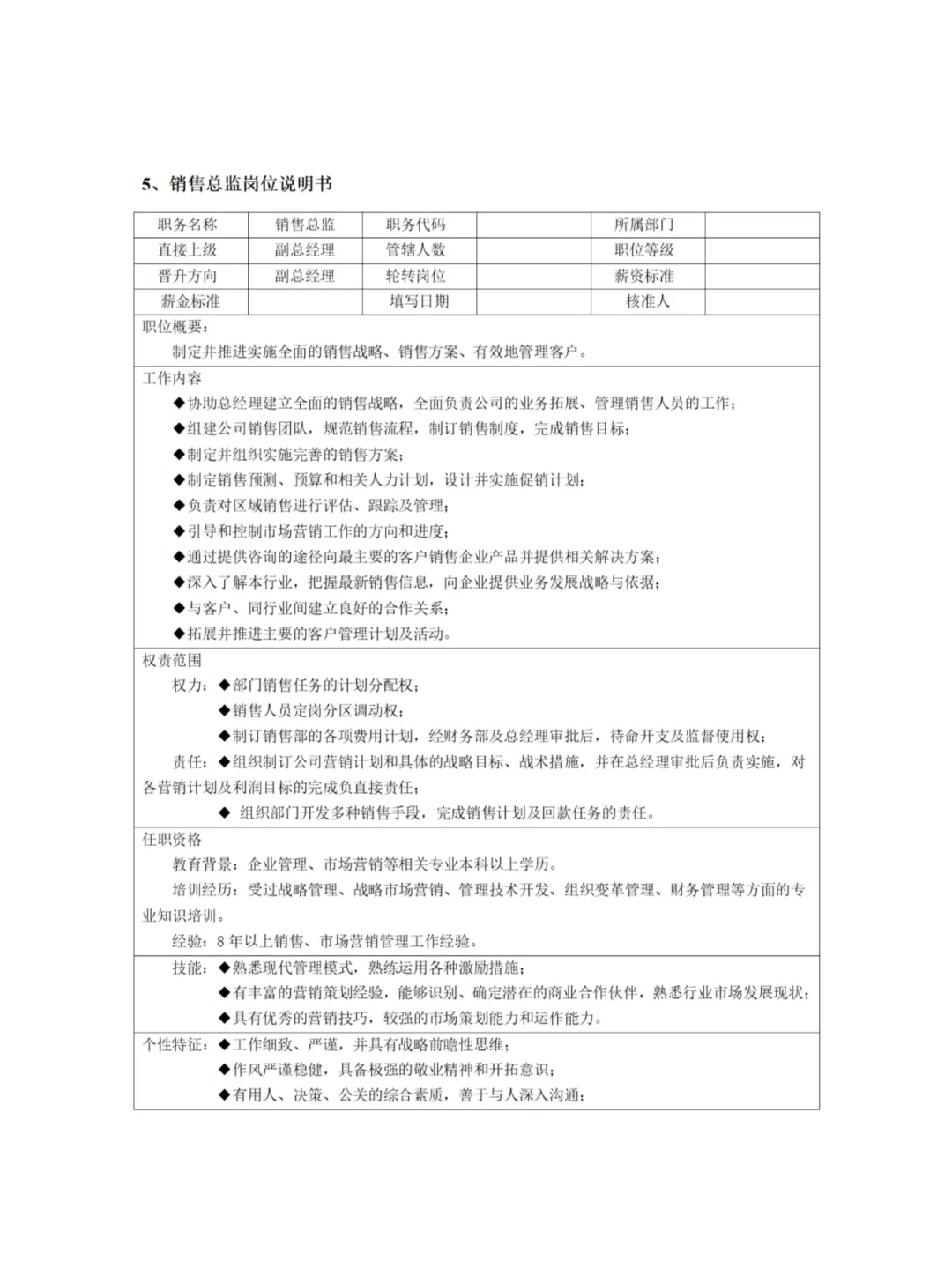 各大岗位岗位职责有哪些