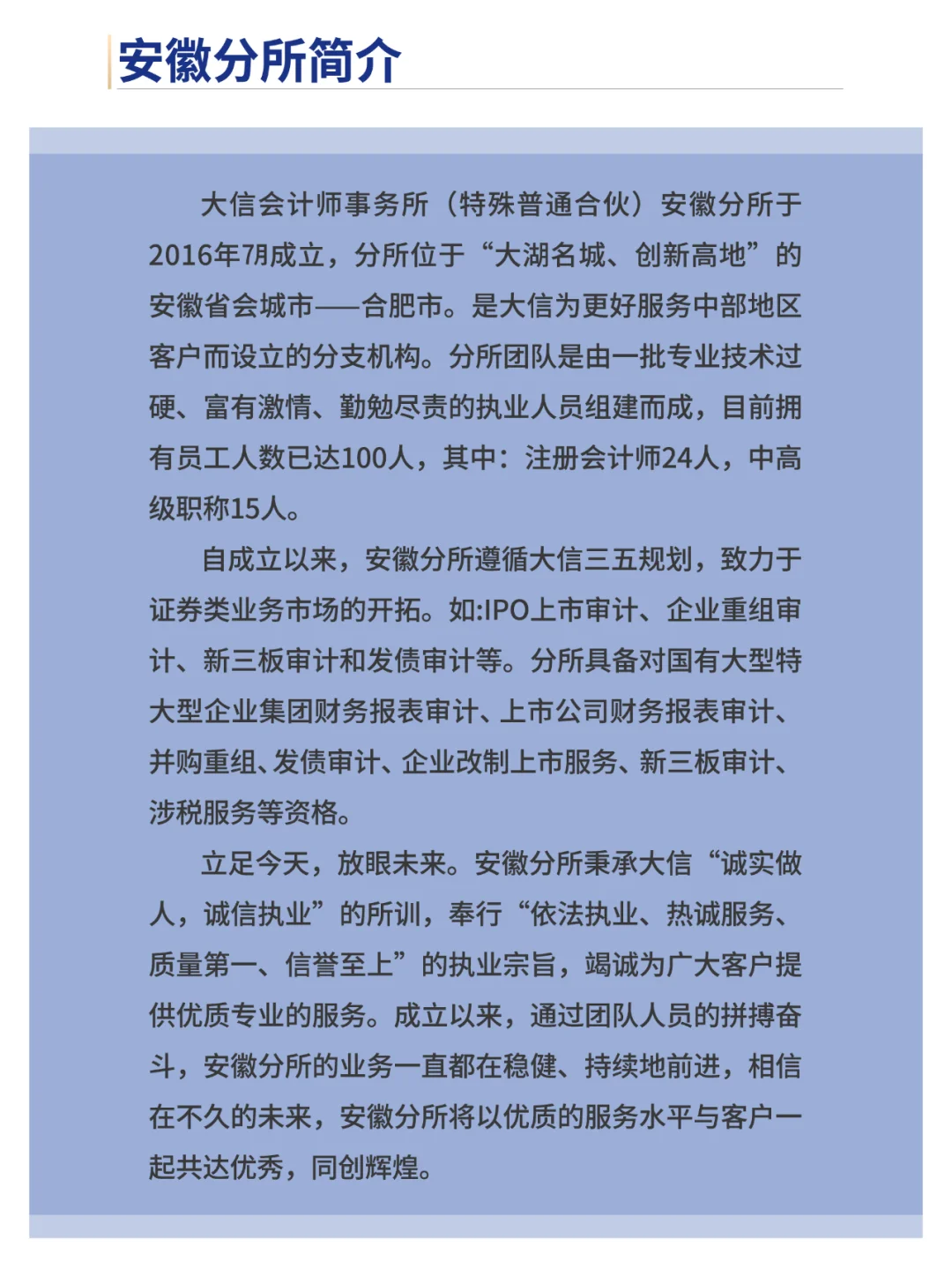 大信安徽分所现因发展需要诚聘以下岗位人员
