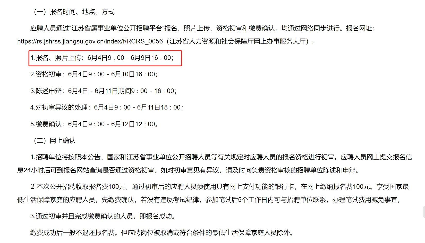 江苏省自然资源厅所属事业单位