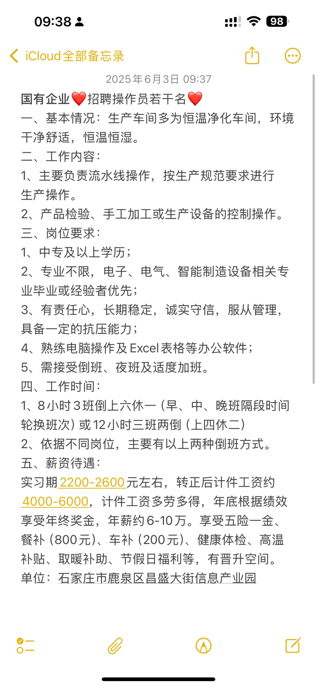 国企招聘!年终奖好高!年薪6-10w🌈五险一金