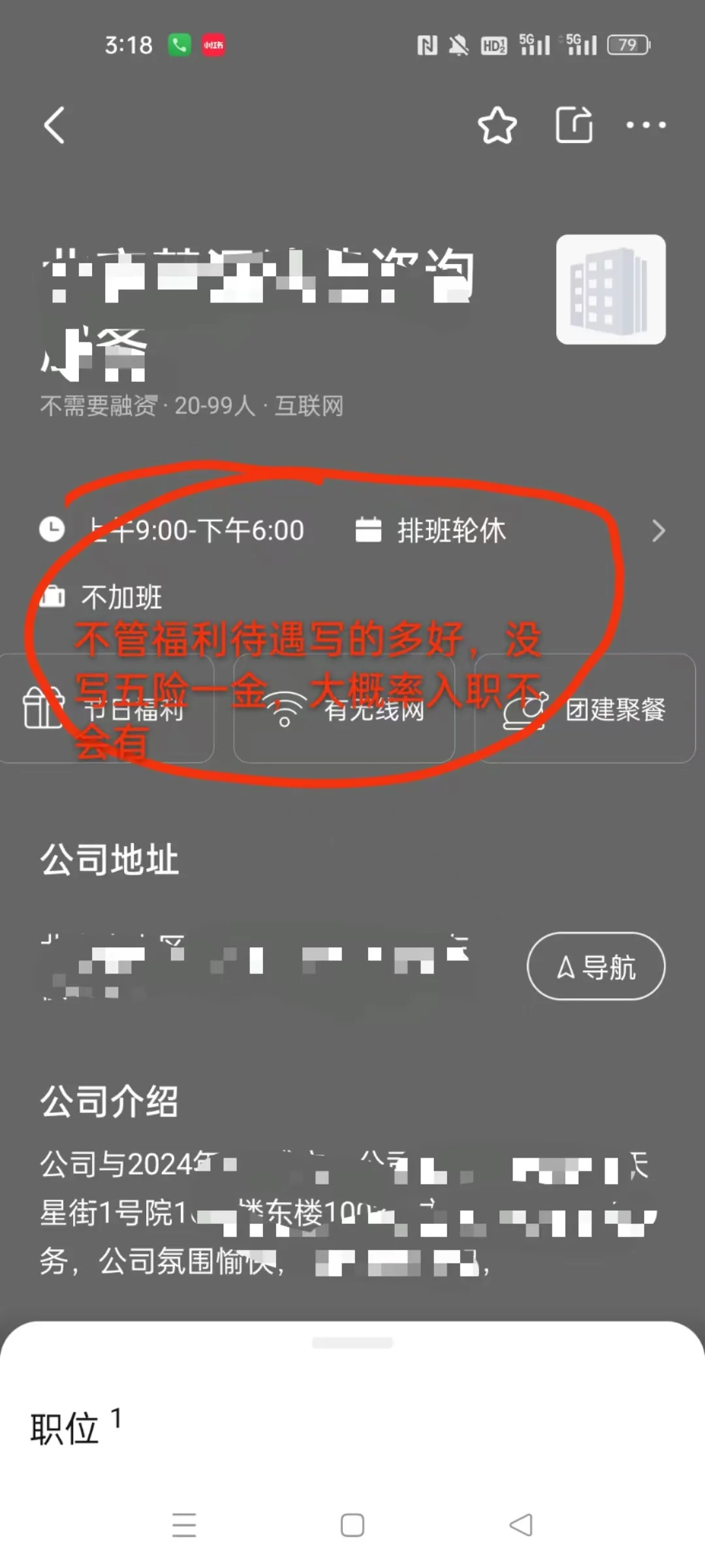 岗位不符公司与面试不符！可恶的是居民楼面