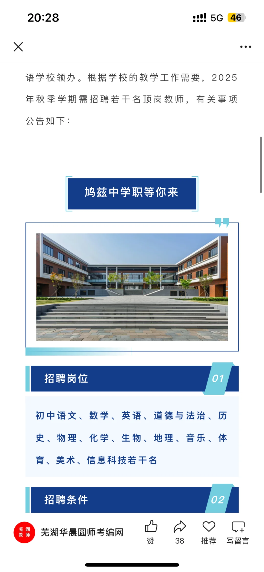 鸠兹中学招顶岗