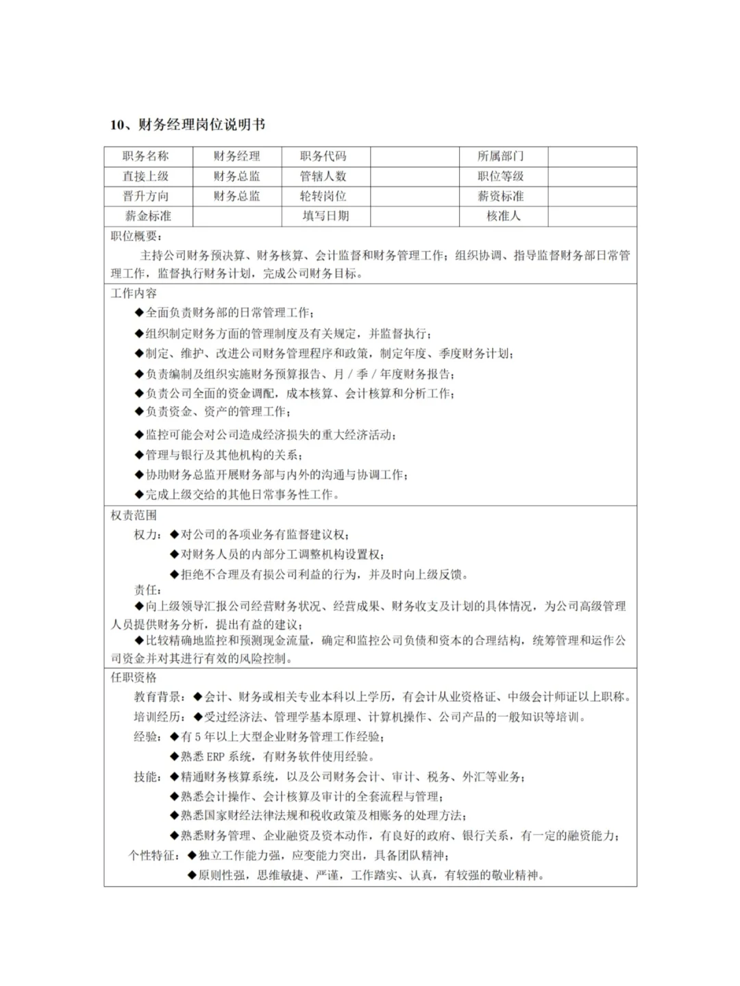 各大岗位岗位职责有哪些