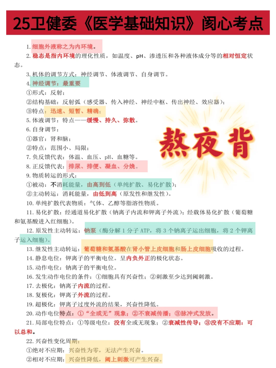 普及一下，一次性过衡阳市卫健委的经验！