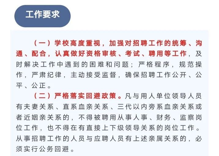 厦门中学编外有岗! 公办校，仅面试