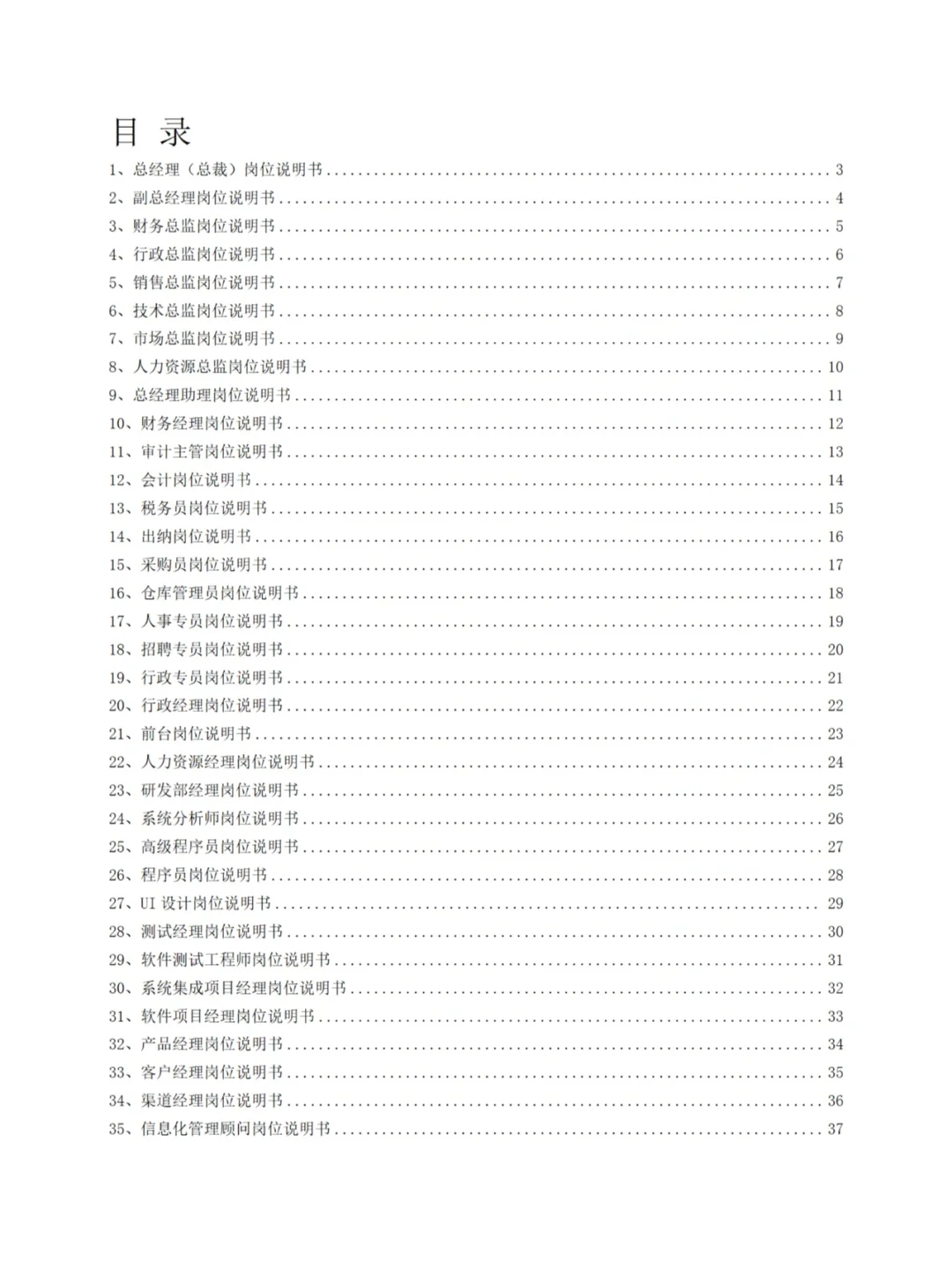 各大岗位岗位职责有哪些