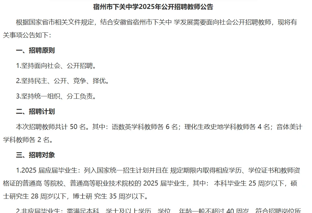 宿州市下关中学招聘教师50人公告