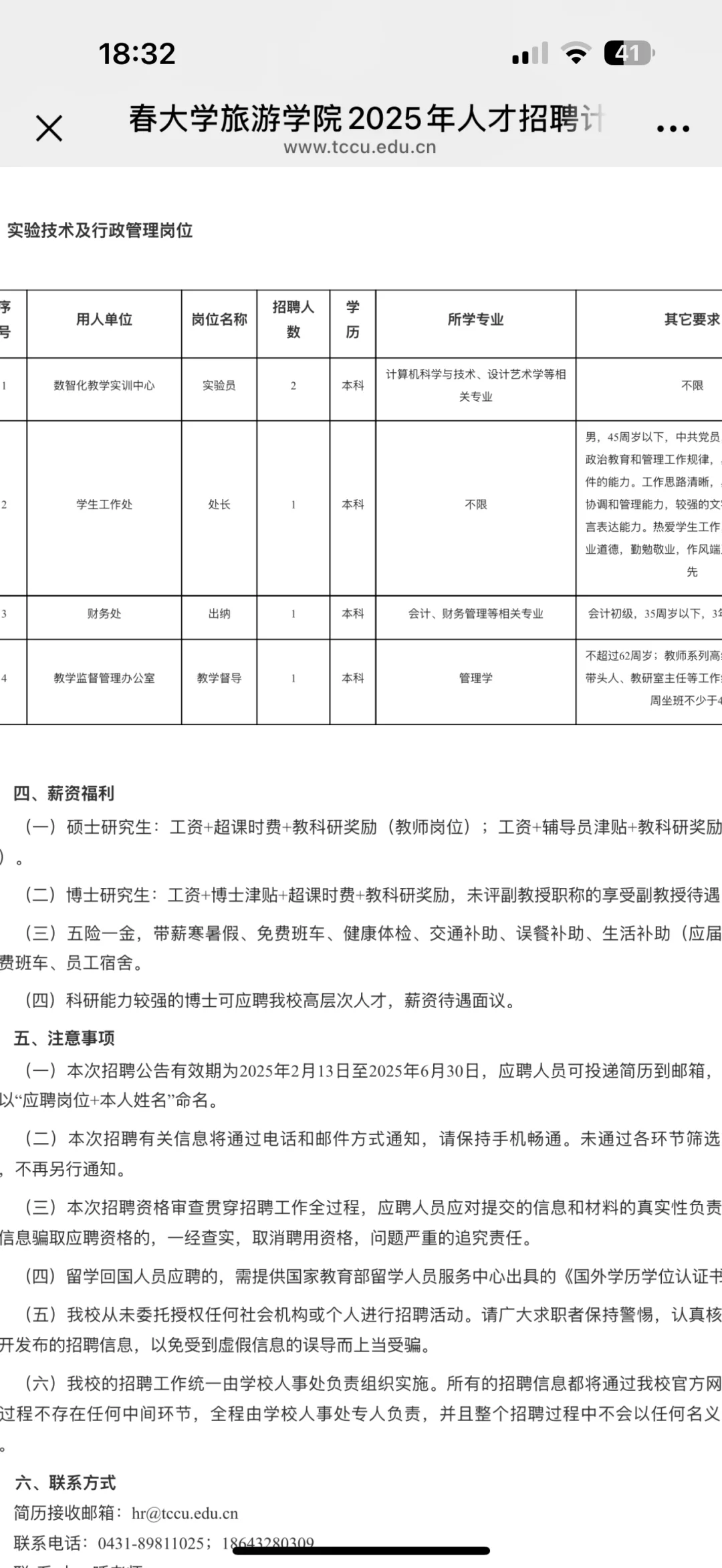 长‮大春‬学旅游学院2025人‮招才‬聘计划 岗