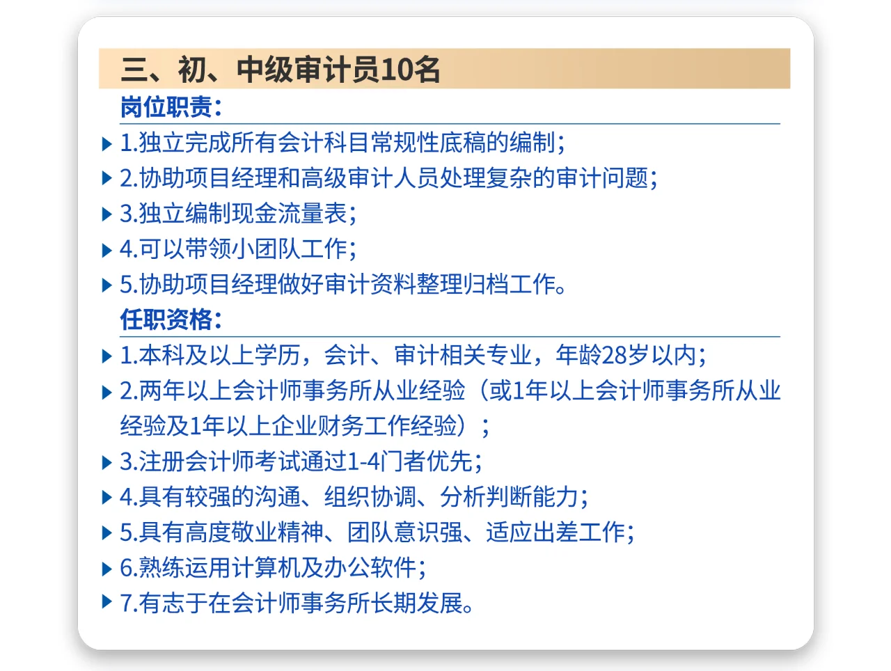 大信安徽分所现因发展需要诚聘以下岗位人员