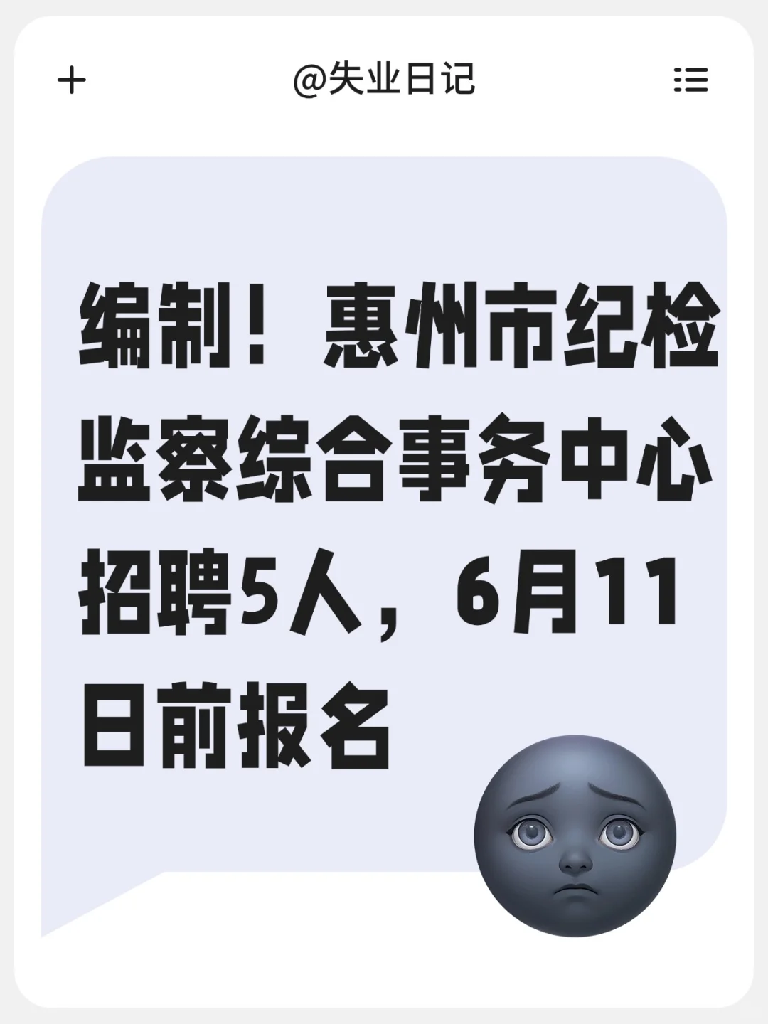 编制！惠州市纪检监察综合事务中心招聘5人