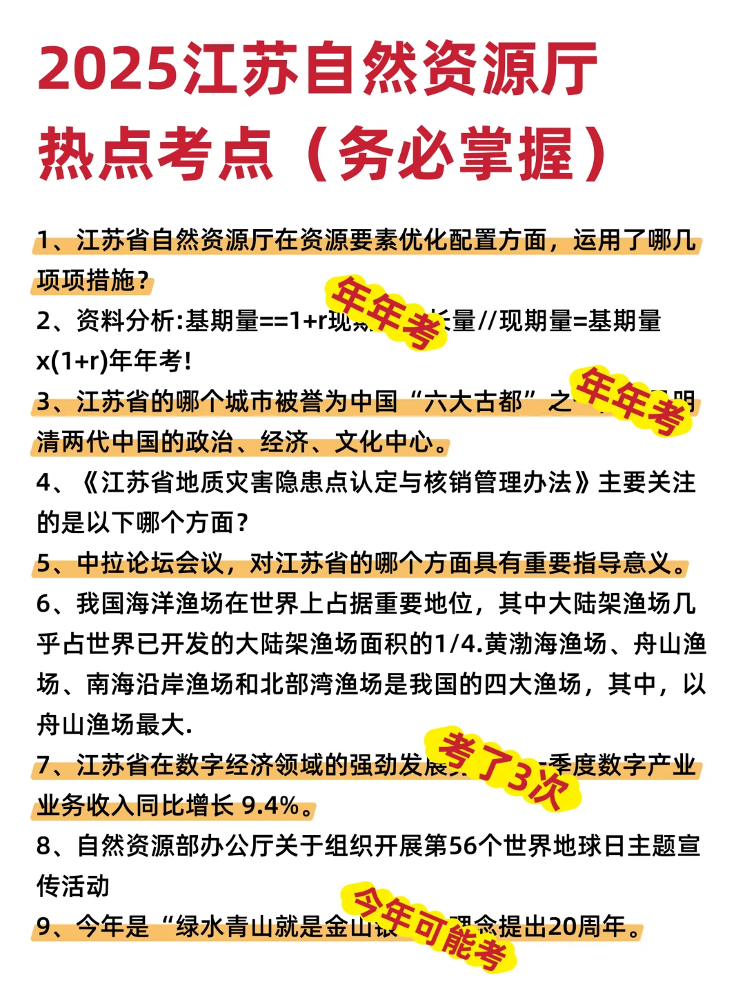 方法有点恶心，但1周进面了江苏省自然资源厅