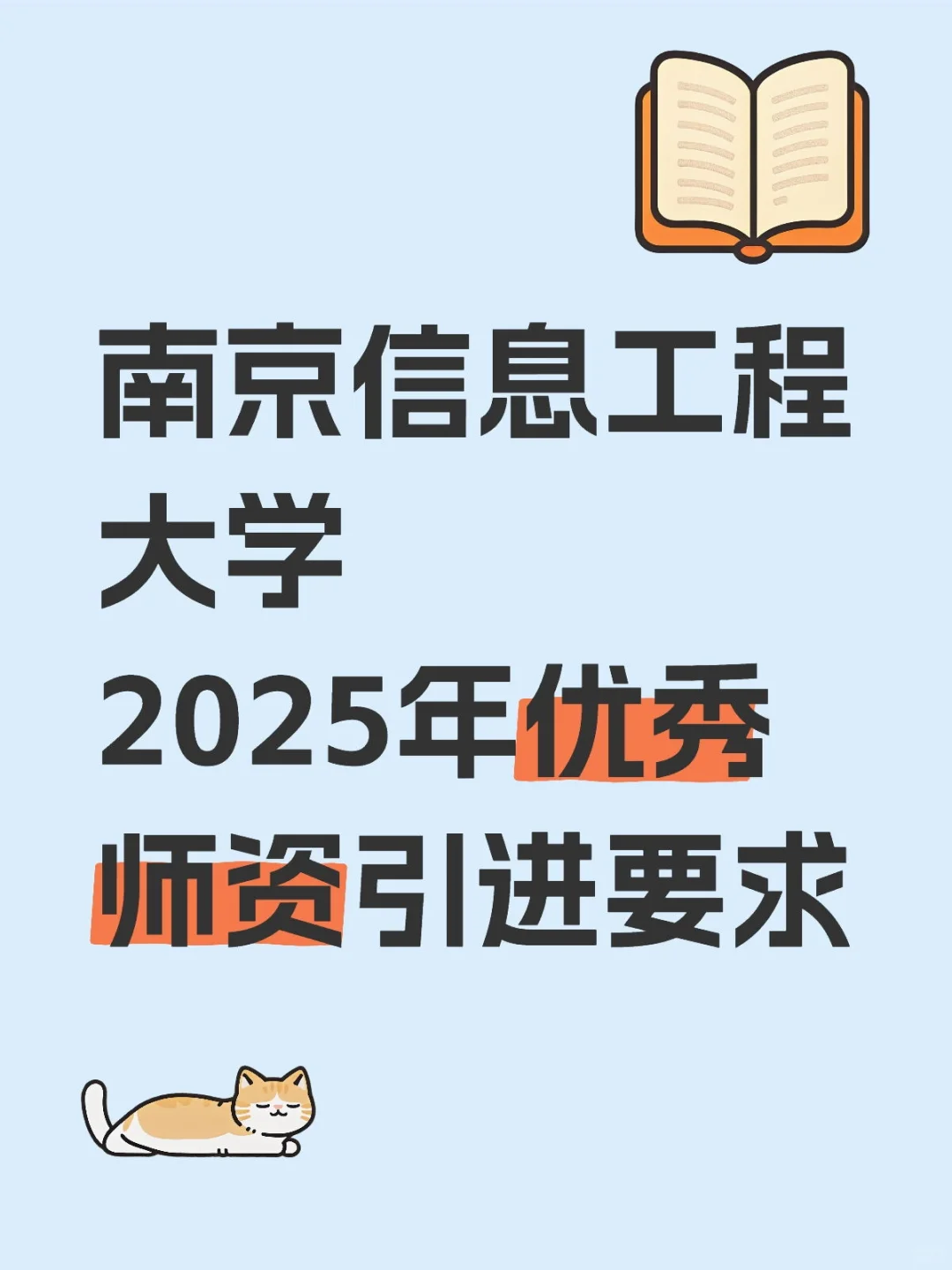 含人才引进评分标准（2025年）