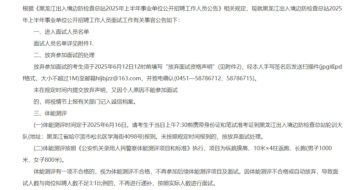 黑龙江出入境边防总站事业单位招聘工作人员